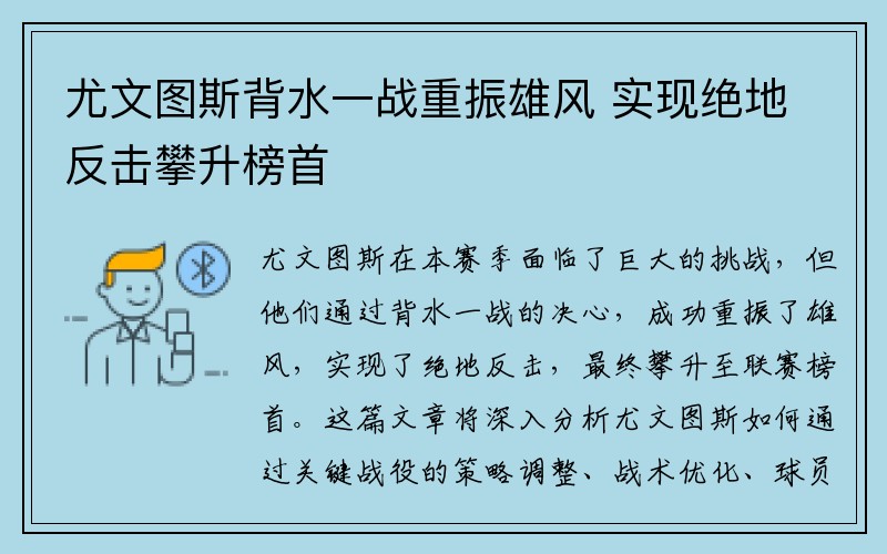 尤文图斯背水一战重振雄风 实现绝地反击攀升榜首