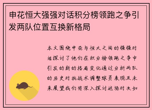 申花恒大强强对话积分榜领跑之争引发两队位置互换新格局