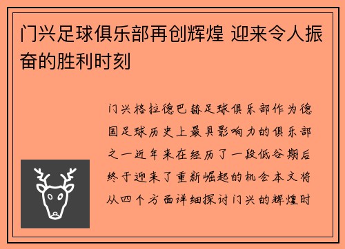 门兴足球俱乐部再创辉煌 迎来令人振奋的胜利时刻