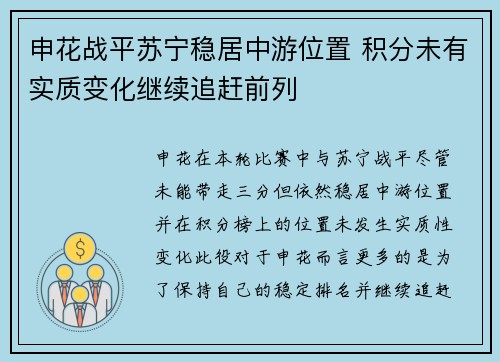 申花战平苏宁稳居中游位置 积分未有实质变化继续追赶前列
