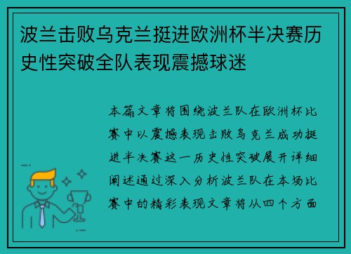 波兰击败乌克兰挺进欧洲杯半决赛历史性突破全队表现震撼球迷