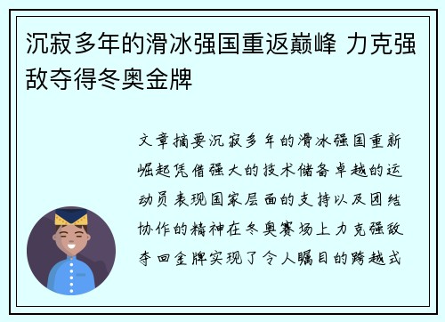 沉寂多年的滑冰强国重返巅峰 力克强敌夺得冬奥金牌