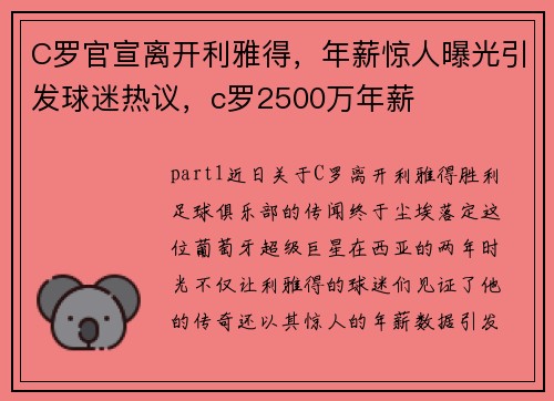 C罗官宣离开利雅得，年薪惊人曝光引发球迷热议，c罗2500万年薪