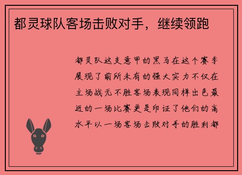 都灵球队客场击败对手，继续领跑