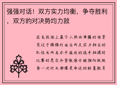 强强对话！双方实力均衡，争夺胜利，双方的对决势均力敌