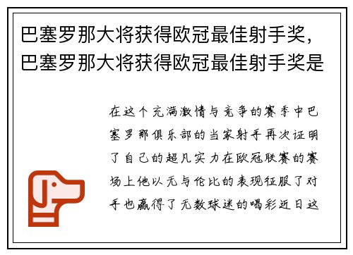 巴塞罗那大将获得欧冠最佳射手奖，巴塞罗那大将获得欧冠最佳射手奖是谁