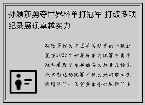 孙颖莎勇夺世界杯单打冠军 打破多项纪录展现卓越实力