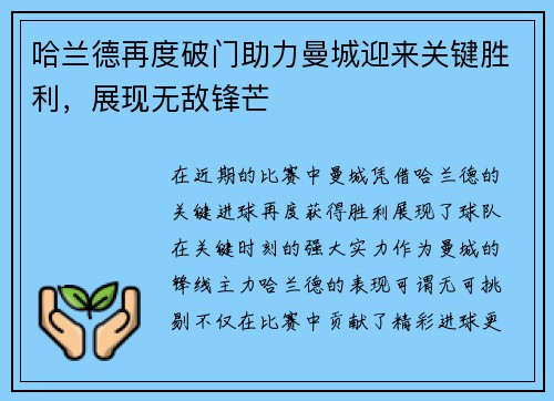 哈兰德再度破门助力曼城迎来关键胜利，展现无敌锋芒
