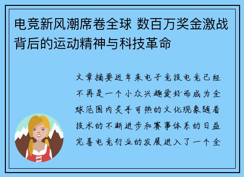 电竞新风潮席卷全球 数百万奖金激战背后的运动精神与科技革命
