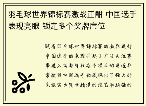 羽毛球世界锦标赛激战正酣 中国选手表现亮眼 锁定多个奖牌席位