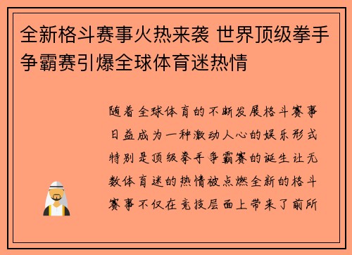 全新格斗赛事火热来袭 世界顶级拳手争霸赛引爆全球体育迷热情