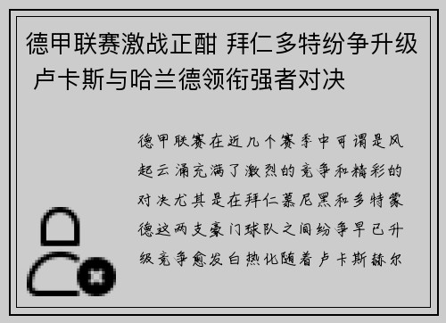 德甲联赛激战正酣 拜仁多特纷争升级 卢卡斯与哈兰德领衔强者对决