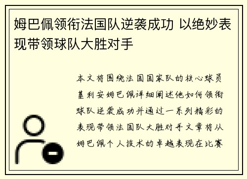 姆巴佩领衔法国队逆袭成功 以绝妙表现带领球队大胜对手