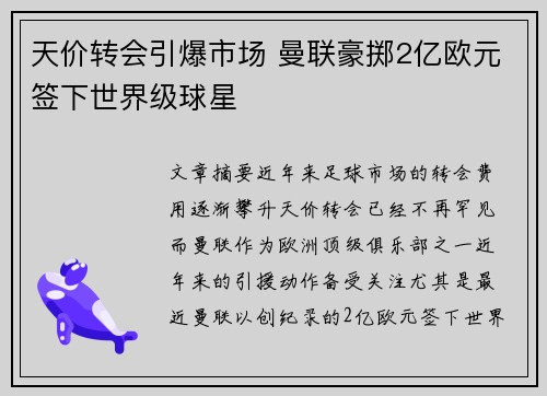 天价转会引爆市场 曼联豪掷2亿欧元签下世界级球星