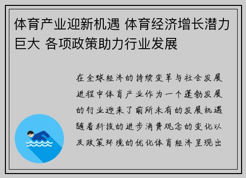 体育产业迎新机遇 体育经济增长潜力巨大 各项政策助力行业发展