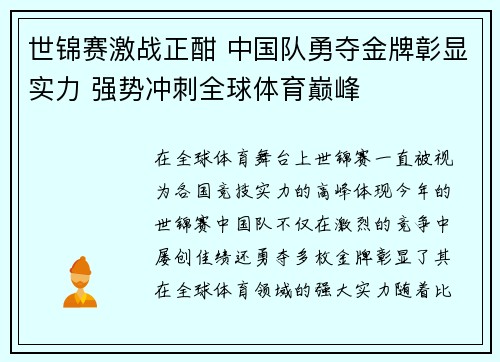世锦赛激战正酣 中国队勇夺金牌彰显实力 强势冲刺全球体育巅峰