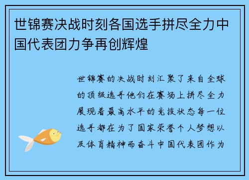 世锦赛决战时刻各国选手拼尽全力中国代表团力争再创辉煌