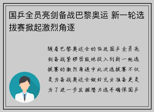 国乒全员亮剑备战巴黎奥运 新一轮选拔赛掀起激烈角逐