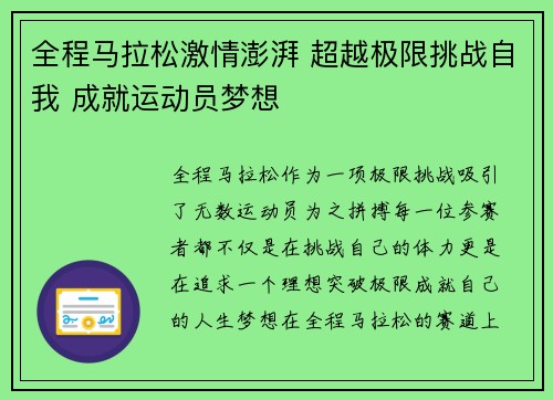 全程马拉松激情澎湃 超越极限挑战自我 成就运动员梦想