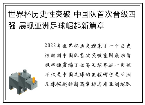 世界杯历史性突破 中国队首次晋级四强 展现亚洲足球崛起新篇章
