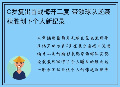 C罗复出首战梅开二度 带领球队逆袭获胜创下个人新纪录