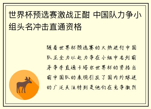 世界杯预选赛激战正酣 中国队力争小组头名冲击直通资格