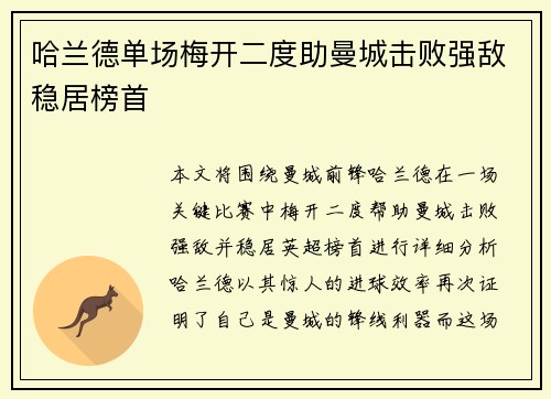 哈兰德单场梅开二度助曼城击败强敌稳居榜首