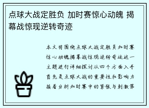 点球大战定胜负 加时赛惊心动魄 揭幕战惊现逆转奇迹