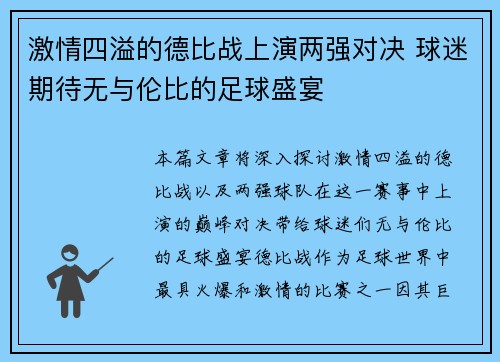 激情四溢的德比战上演两强对决 球迷期待无与伦比的足球盛宴