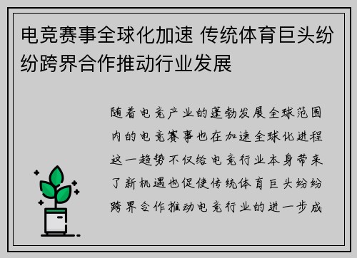 电竞赛事全球化加速 传统体育巨头纷纷跨界合作推动行业发展