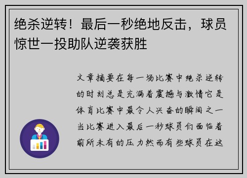 绝杀逆转！最后一秒绝地反击，球员惊世一投助队逆袭获胜