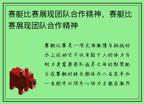赛艇比赛展现团队合作精神，赛艇比赛展现团队合作精神