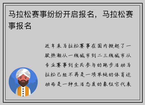 马拉松赛事纷纷开启报名，马拉松赛事报名
